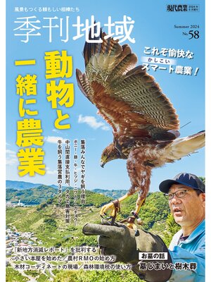 cover image of 季刊地域58号（2024夏）